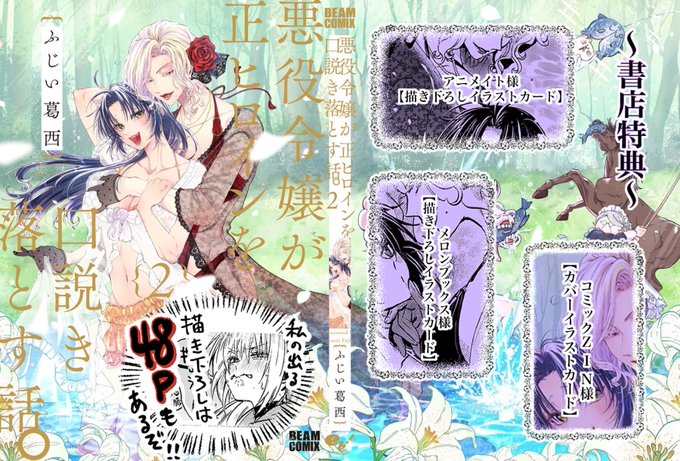 🌹本日発売🌹
悪役令嬢×正ヒロインの百合『悪役令嬢が正ヒロインを口説き落とす話。』
単行本 第2巻、本日発売しました!✨

📖Amazon→https://t.co/v5QDhq8sEo
📖1巻→https://t.co/KU4KfAG8aZ
1巻を読んで下さった皆様のおかげで、今日を迎えられました!!😭
よろしくお願いしますー! #創作百合 