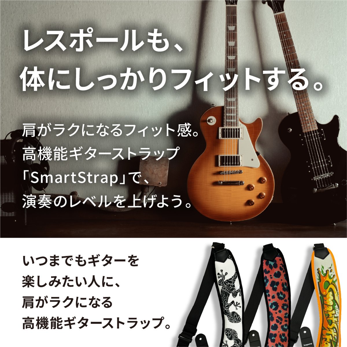 equipO2_onandon's tweet photo. ミドル世代のための高機能ギターストラップ「SmartStrap（スマートストラップ）」は、ギターが軽く感じる特殊構造！
プロミュージシャンも絶賛の【フワフワ感】を体験してください！

⇩　⇩　⇩　⇩　⇩　⇩　⇩

https://t.co/7Ua0QXmvzM https://t.co/MScwfvd6w5