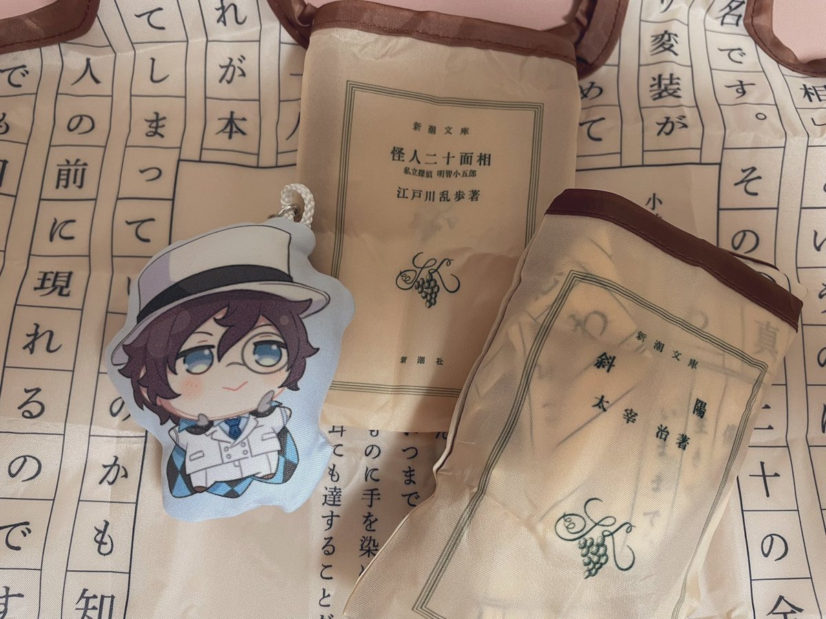 文学作品のエコバッグ見つけた!!!!!二十めんそう! 