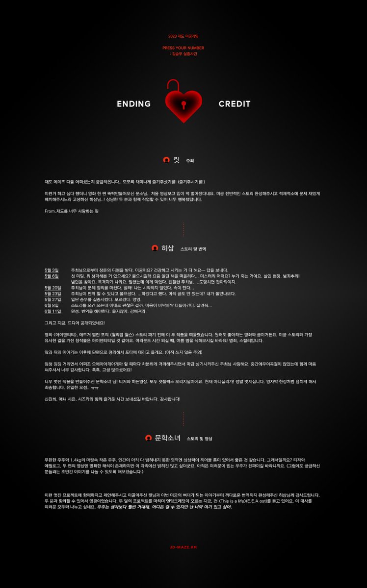 𝗝𝗔𝗘𝗗𝗢 𝗠𝗔𝗭𝗘 : 𝗣𝗬𝗡
ENDING CREDIT 

정답 및 해설 posty.pe/kyerxk 
<김승무 실종사건> 연재 posty.pe/3m5e5r