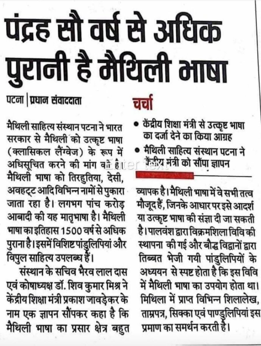 Tweet4Maithili's tweet photo. मैथिलीक इतिहास डेढ़ हजार वर्ष सँ पुरान अछि आ हिन्दीक मात्र पांच सौ वर्षक । शिक्षा नहि हेतैक त' आगामी दू सँ तीन जेनरेशन मे मैथिली विलुप्त भ' सकैत अछि। अपन मातृभाषाक रक्षार्थ सजग होउ । @TeamMithilaRajy
#MaithiliInPrimaryEducation https://t.co/tmgSGgbXk4