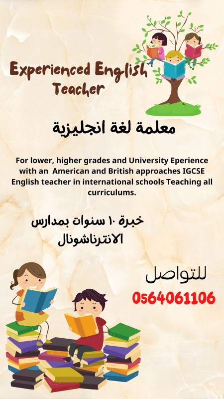 ZYs12fQsV4jL09o's tweet photo. #معلمه لغه انجليزيه ومتابعه لجميع مواد الانترناشونال واعطاء كورسات للسنه التحضيريه وكورسات استب وايلتس مع القدره علي توفير معلمين ومعلمات اكفاء في جميع المواد وجميع الاحياء للتواصل 0564061106 https://t.co/rSqWEkigcc