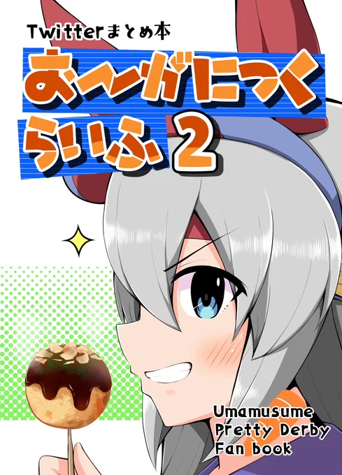 新刊2冊目のまとめ本、それと新作グッズの入稿完了!✨✨ 不備がなければ夏コミ原稿作業無事終了です!😂 イベント近くなったら2冊目もあと数枚サンプルアップします!