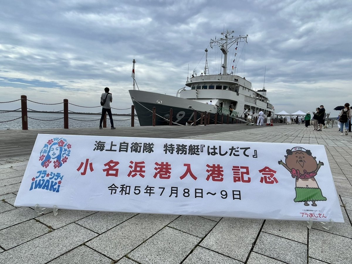 run474's tweet photo. #海上自衛隊
#特務艇はしだて
#ASY91
#横須賀地方隊
#横須賀警備隊
2023.07.09撮影
いわき市 小名浜港 https://t.co/UzixWSUqTm