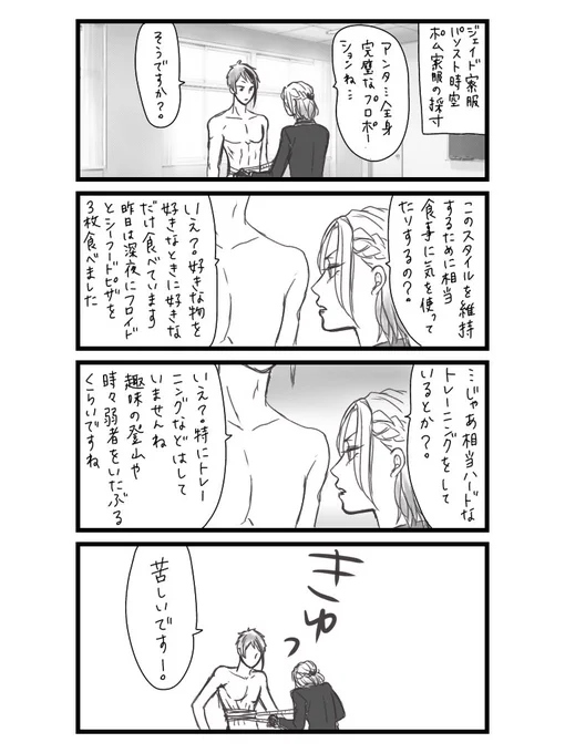 ヴィル様とジェイド