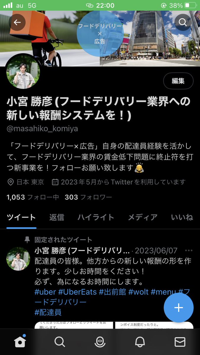 masahiko_komiya's tweet image. 300人達成ありがとうございます🎉
400人達成時に事前情報第二弾を解禁しますので！リツイートといいねで拡散お願い致します🙇
#フードデリバリー #ふーでり #UberEats #uber #出前館 #menu #wolt #配達員 #起業