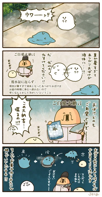 暑(本日のこむぎこ寺)