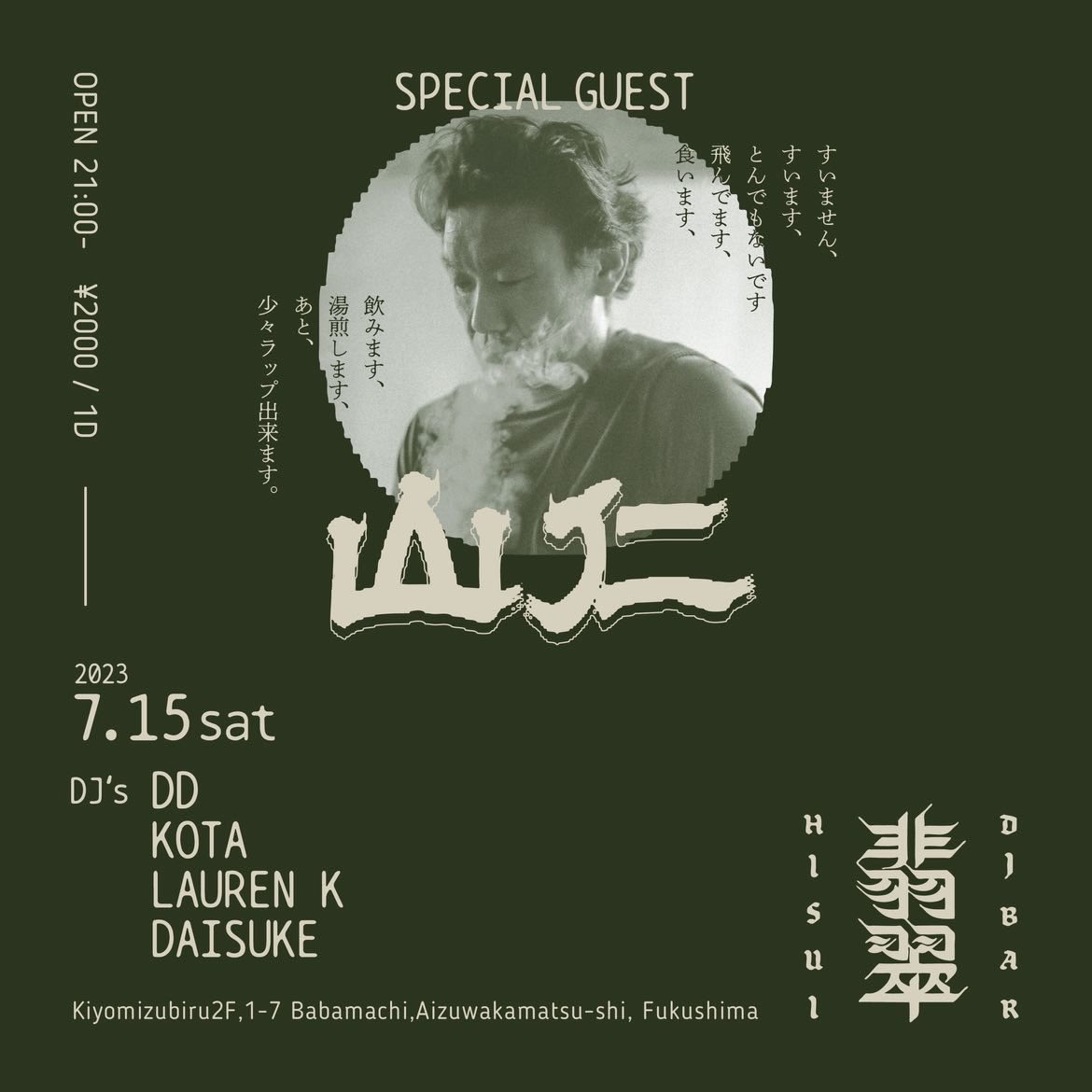 今週土曜！
DJ BAR 翡翠で回します🍩
アルバムリリースしたての山仁さんのLIVE是非聴きに来てください🔥
よろしくお願いします！