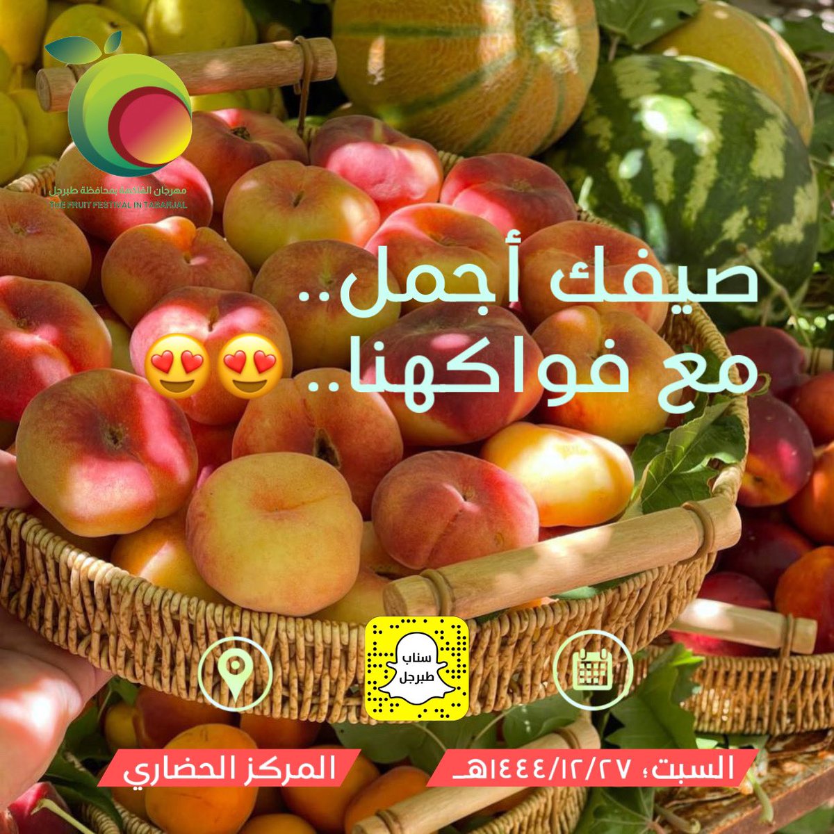 tabarjal_city's tweet photo. صيفك أجمل في #مهرجان_الفاكهة بمحافظة #طبرجل، حياكم الله. https://t.co/lOaZF1Blg3
