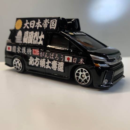 改造トミカ【akiちゃん様】街宣車 右翼 カスタム