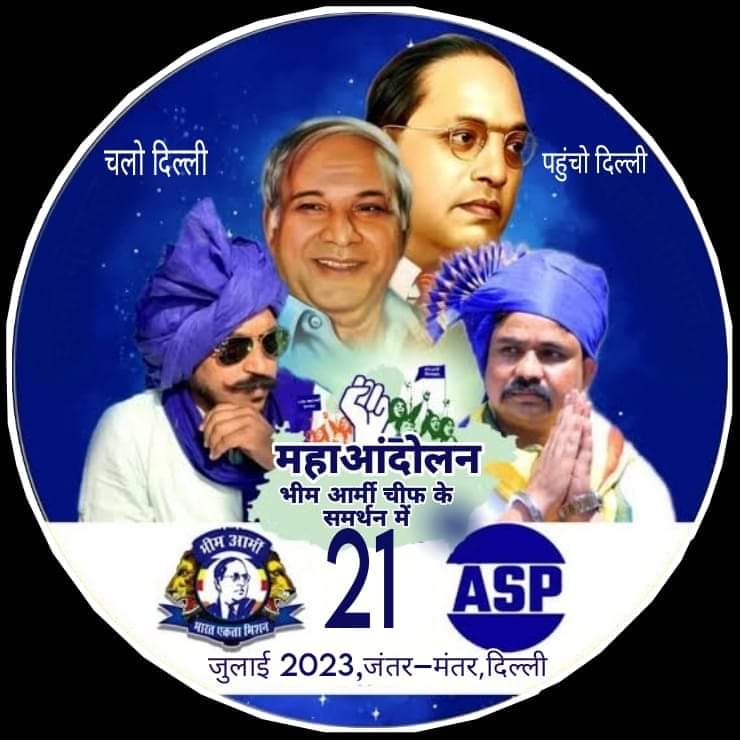 21 जुलाई चलो जंतर मंतर (दिल्ली)
महा आंदोलन 
<a href="/BhimArmyChief/">Chandra Shekhar Aazad</a> 
<a href="/VinayRatanSingh/">Vinay Ratan Singh</a>