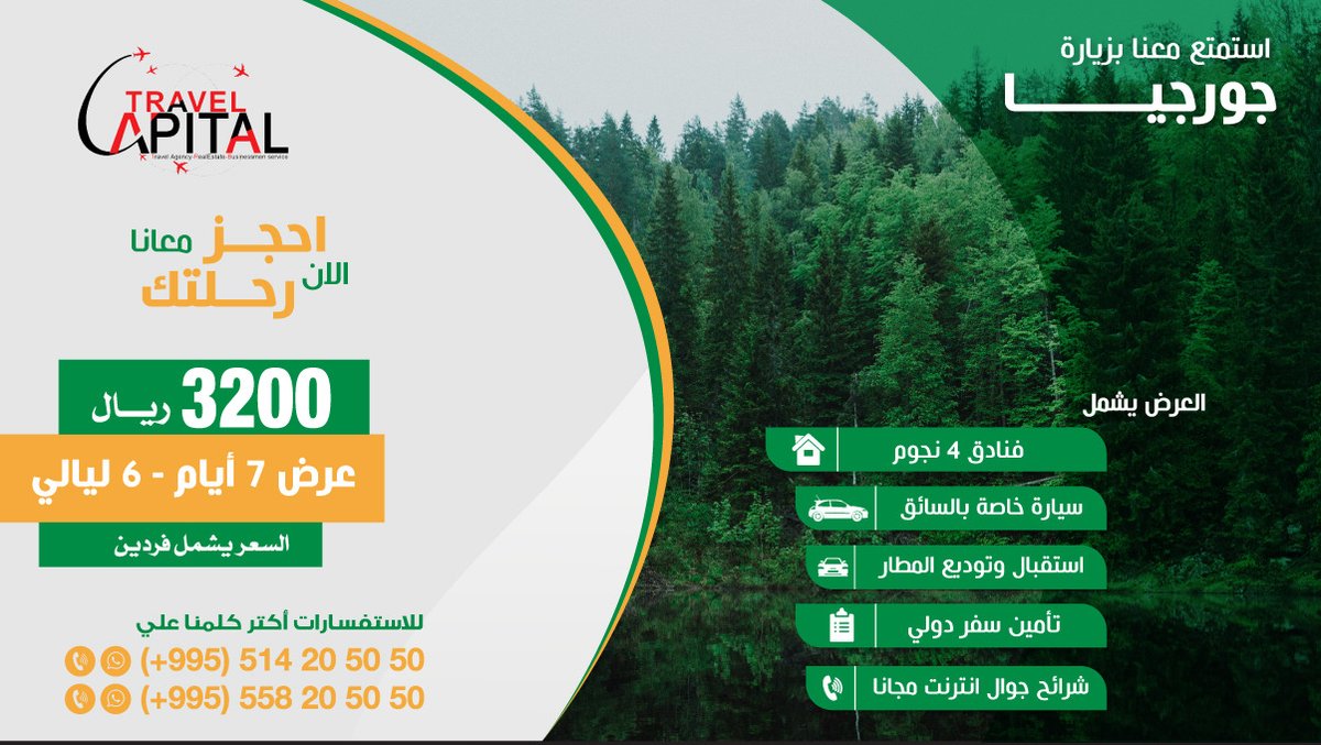 hteixeiraf's tweet photo. اختار برنامجك السياحي الي جورجيا من عدة برامج 00995514205050 واتساب #سياحة #سفر https://t.co/B0lmOA6rRT