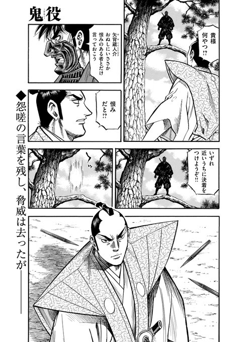 ☆累計86万部突破!! 単行本1〜20巻絶賛発売中!! 『鬼役』（漫画