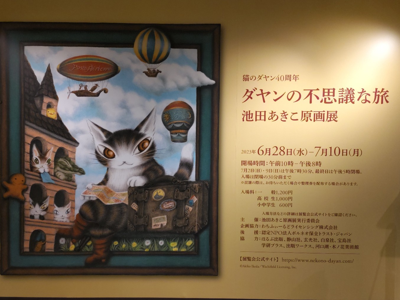 メーカー在庫少、売り切れ時はご容赦ください わちふぃーるど ダヤンの