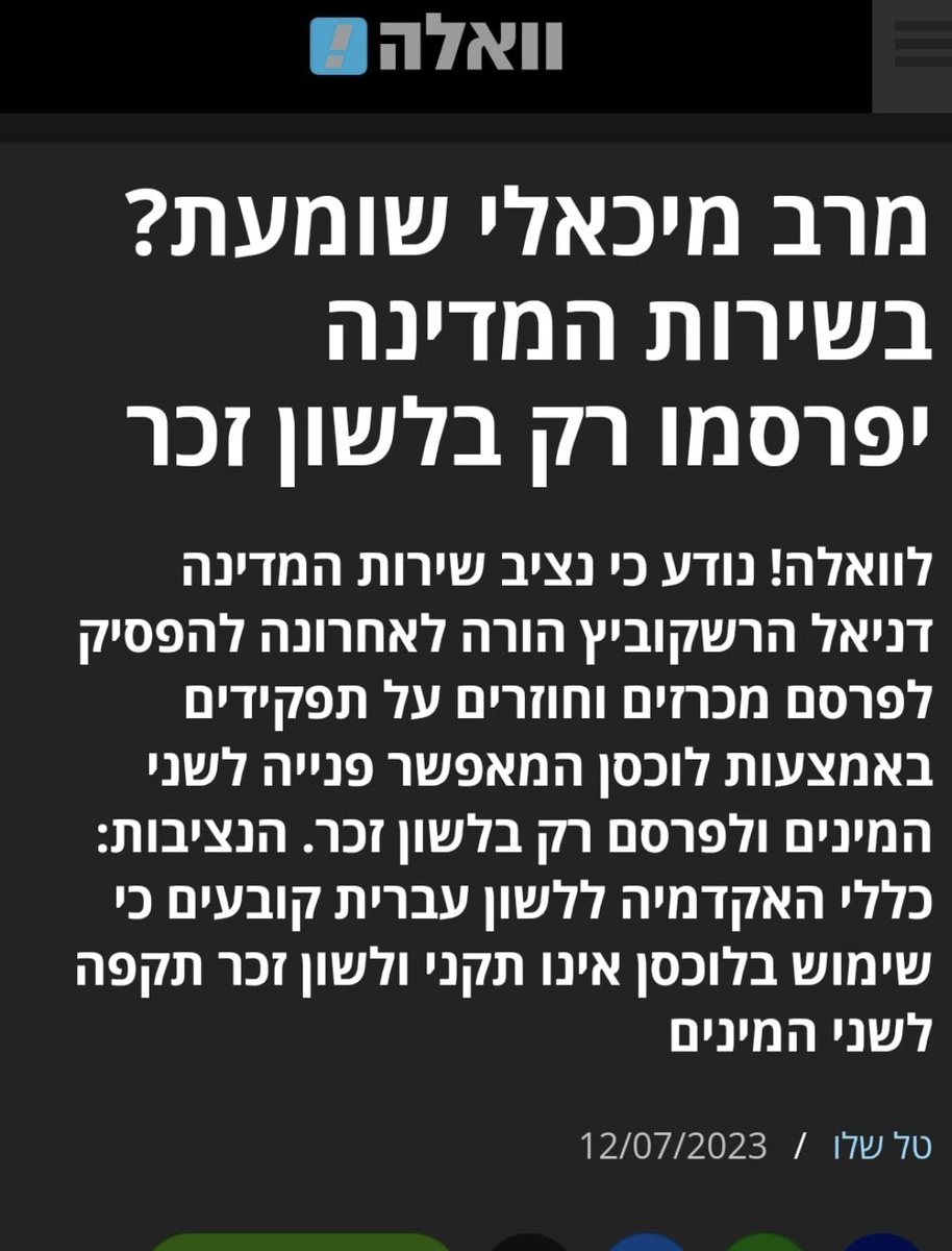 ממשלה שהחליטה מלחמה על האזרחיות שלה.
⁦<a href="/MeravMichaeli/">Merav Michaeli מרב מיכאלי</a>⁩ לא נתן להם.