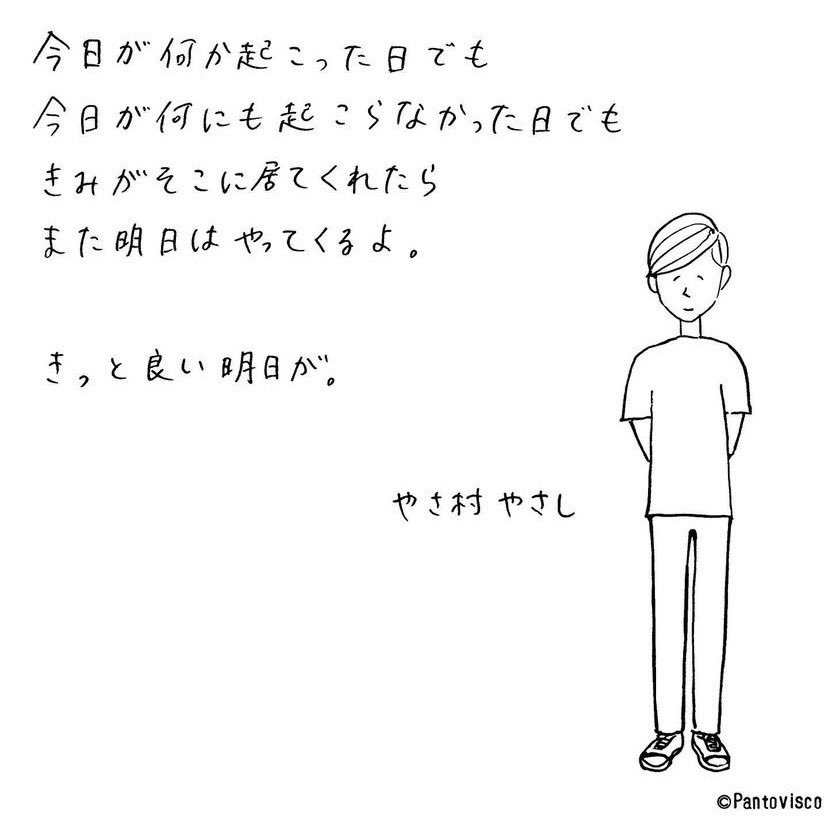 やさ村やさしさんの言葉。