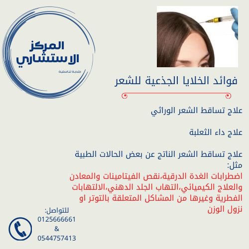 CCDVC_MAKKAH's tweet photo. #المركزالاستشاري الطبي العام 
للإستفسارات 
📱0544757413
💬الدوام: يبدأ الحجز من الساعه ٤ونصف ودوام الدكتور عباس الصيرفي من الساعة ٥ونص حتى فبل صلاة المغرب
ودوام د/فواز الجهني يومين في الاسبوع الاثنين والاربعاء من الساعه ٧حتى الساعة ١٠ 
والاخصائيه د/غاده
#تجميل-#تناسليه #جلديه https://t.co/rCCRPclnZe