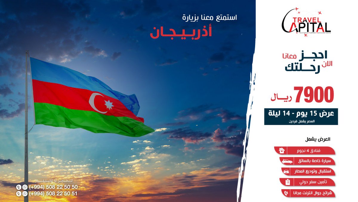 hteixeiraf's tweet photo. أذربيجان 
حجزفنادق. سيارة. دليل سياحي. برنامج سياحي. ب انسب الأسعار 
مترجمين عرب للسياحة العلاجية الطبية 
واتساب 00994508225050
 #المسافر #سفر https://t.co/7szvTKpCGP