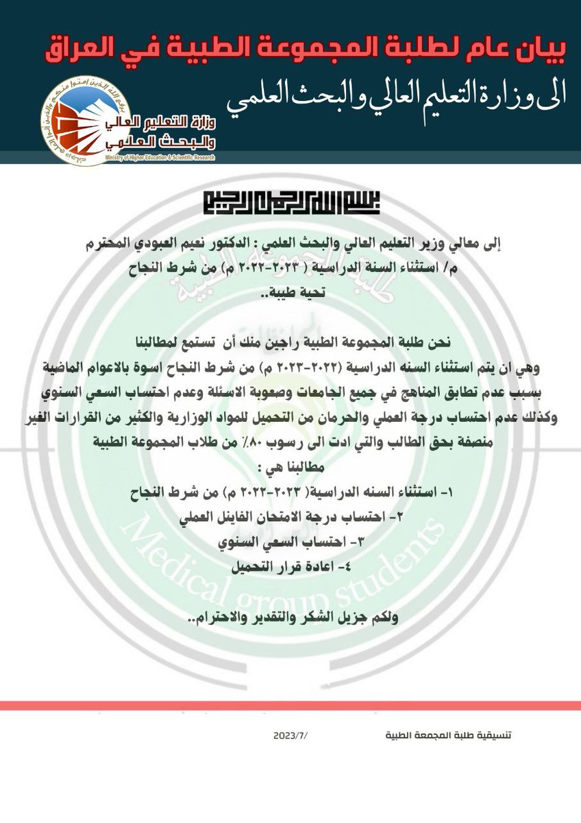 zkryamh30197300's tweet photo. #انصفوا_طلبه_المجموعه_الطبيه https://t.co/6ntI5Wgh6l