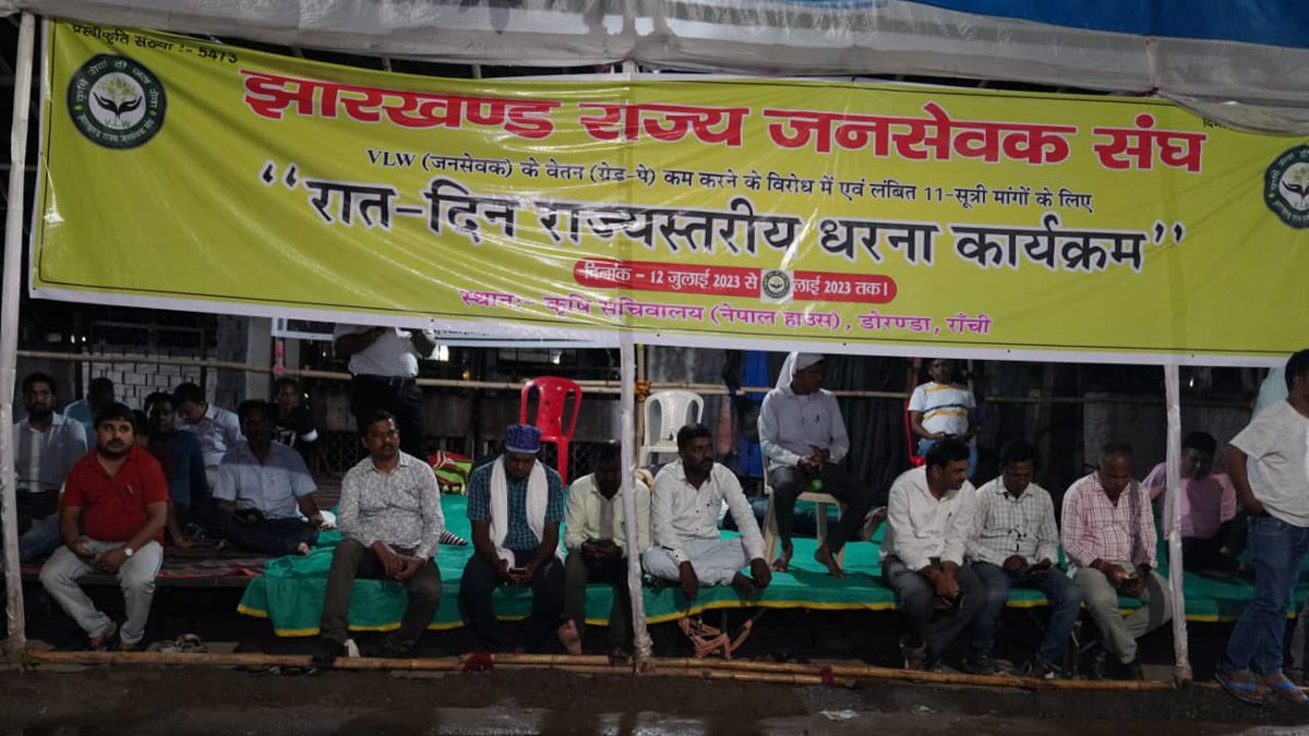 AmbaPrasadINC's tweet photo. कृषि सचिवालय (नेपाल हाउस), राँची में झारखंड राज्य जनसेवक संघ के सदस्यों द्वारा 11-सूत्री मांगों व वेतन (ग्रेड पे) कम करने को लेकर किए जा रहे धरना में पहुँचकर जनसेवकों से मुलाक़ात की और उनकी माँगों को सरकार तक पहुँचाने की बात कही। https://t.co/Av915MTDTX
