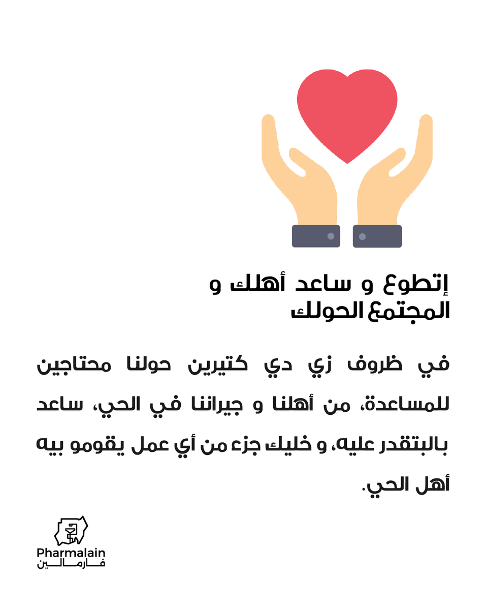 pharmalain's tweet photo. كيف تحافظ على صحتك النفسية في فترة الحرب؟❤️‍🩹

#فارمالين #صيدلة #PrayForSudan https://t.co/leyYGXNoeC