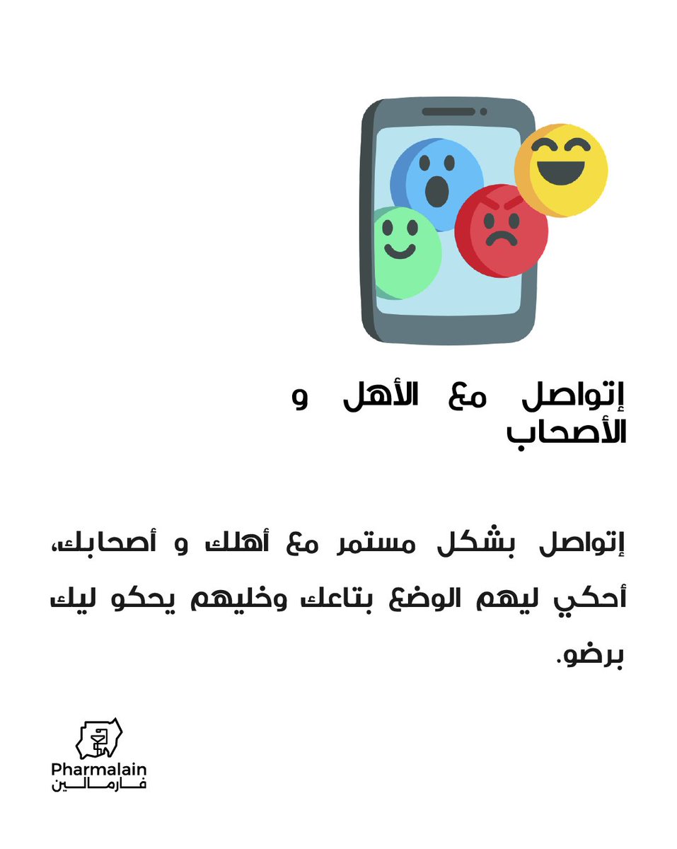 pharmalain's tweet photo. كيف تحافظ على صحتك النفسية في فترة الحرب؟❤️‍🩹

#فارمالين #صيدلة #PrayForSudan https://t.co/leyYGXNoeC