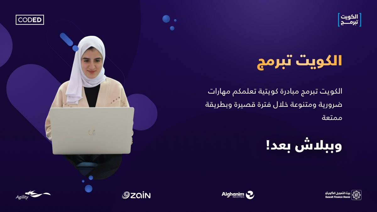 Kuwait_codes's tweet photo. مبادرة #الكويت_تبرمج فصل الصيف الثاني!! 🔥
مبادرة مجانية لتعليم طلاب الثانوية والصف التاسع البرمجة مجانًا 💪🏻 
أهم التفاصيل في الثريد 👇🏻

رابط التسجيل ولمعلومات أكثر https://t.co/FN4WyE0obw https://t.co/XGP5CaAoea