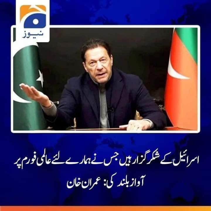 nighatkhan_m's tweet photo. جس کی حمایت
یہودی کریں

اسکی مخالفت نا صرف واجب ھے
 بلکہ عبادت بھی ھے https://t.co/MOYoZPzYss