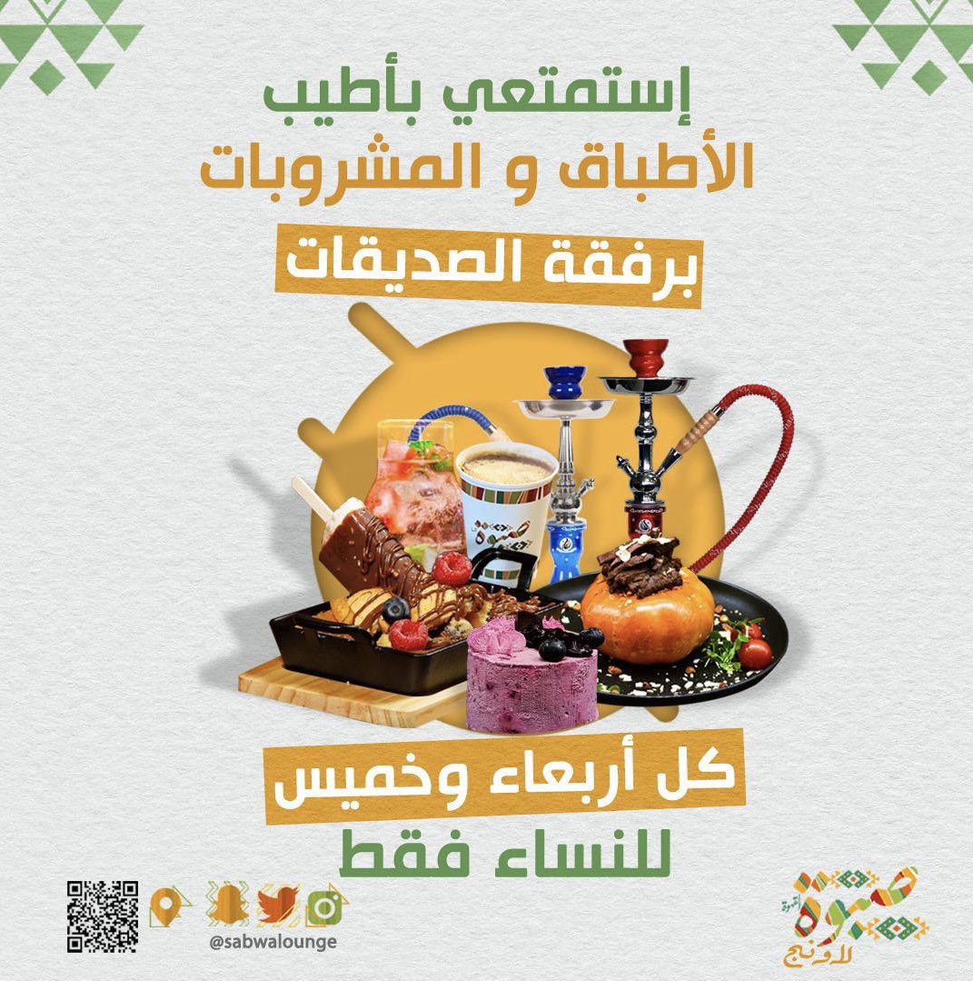 يوم خاص لكي في صبوة لاونج 😍🥰 ولا تفوتكم الاجواء والعروض 🤩🤩 #الرياض #الرياض_الآن #الرياض_اليوم #الرياض_الخضراء