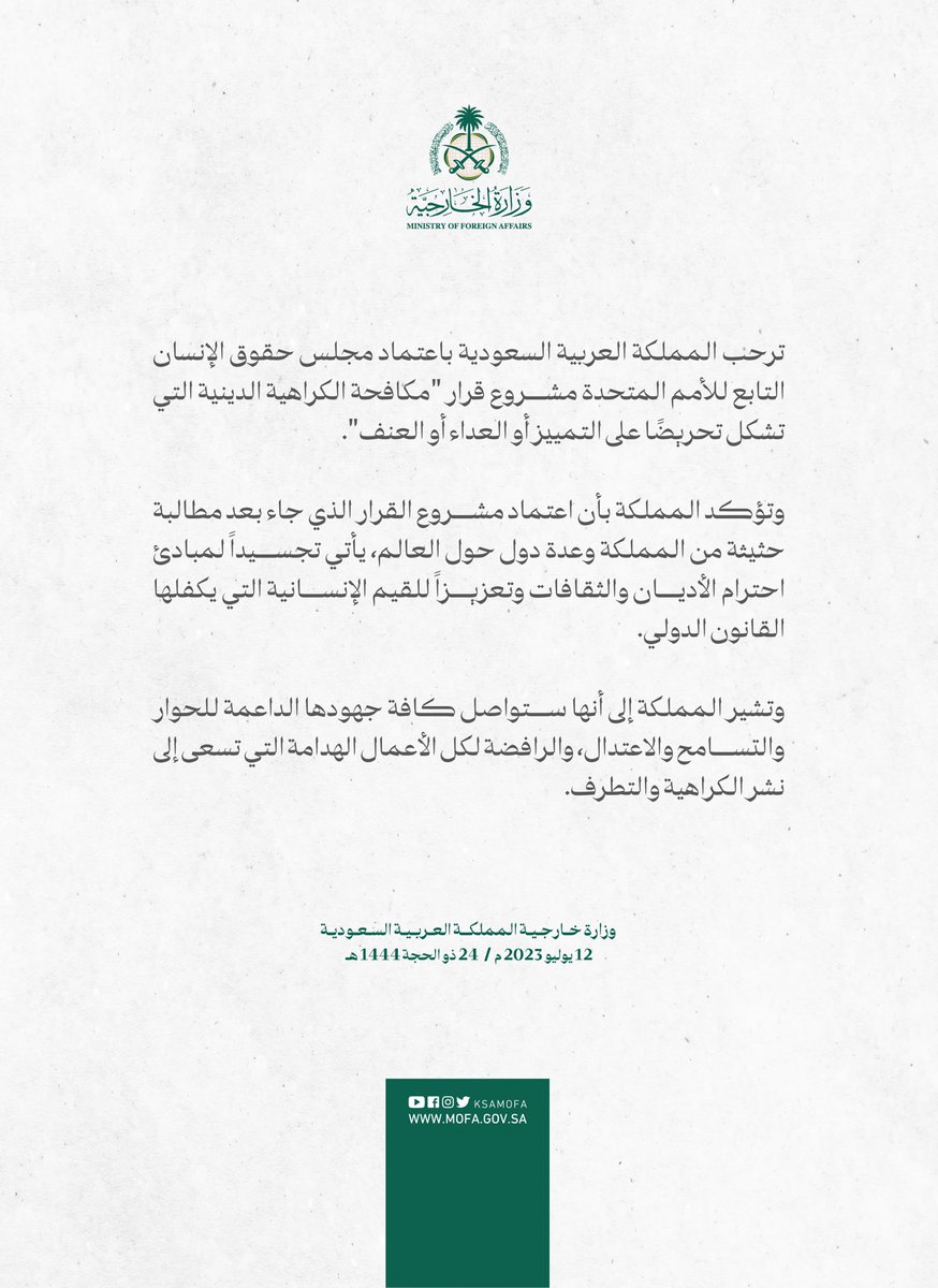 KSAMOFA's tweet photo. #بيان | ترحب المملكة العربية السعودية باعتماد مجلس حقوق الإنسان التابع للأمم المتحدة مشروع قرار "مكافحة الكراهية الدينية التي تشكل تحريضًا على التمييز أو العداء أو العنف" https://t.co/mQLzWQ0M3a