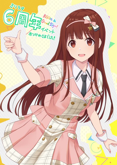 #祝ミリシタ6周年 #ミリシタ 
6周年イベントR@ise a Good Sign!
イベントを走り抜いたすべてのPさんお疲れ様でした👍 