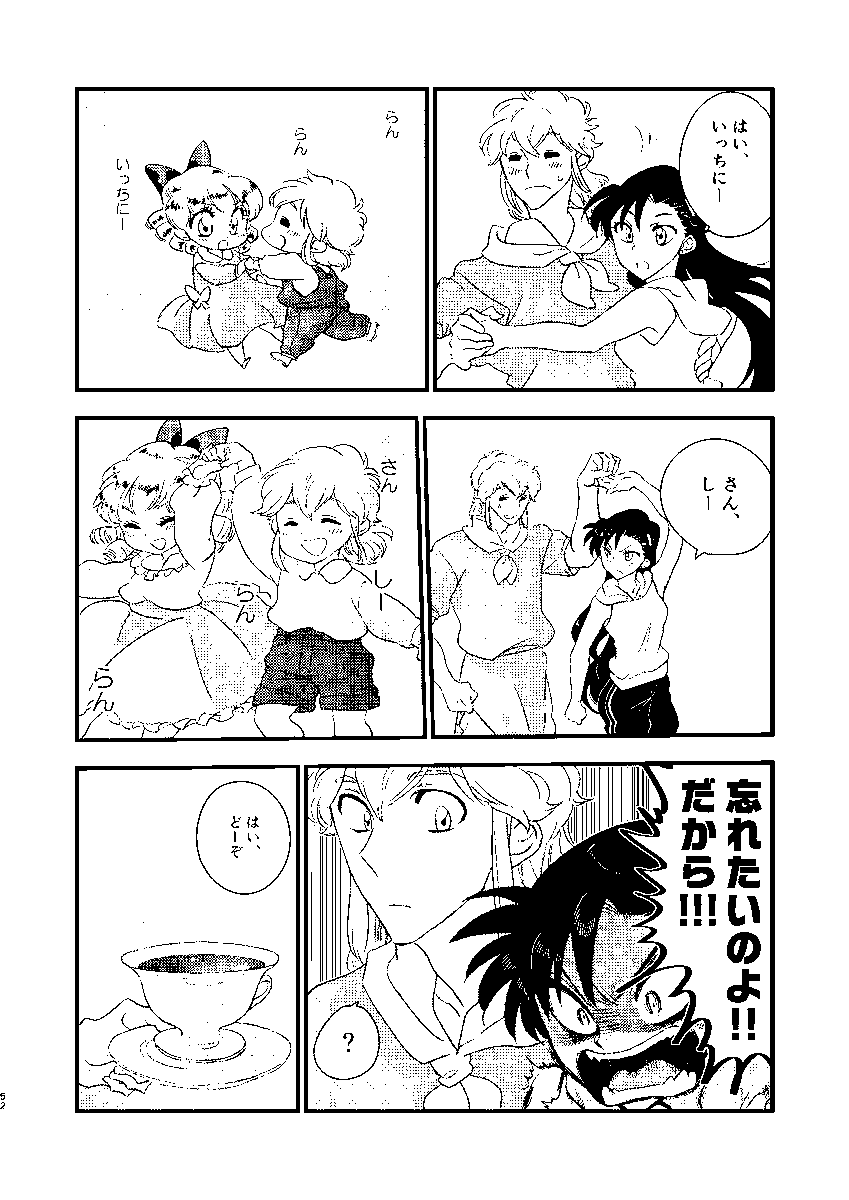 「ラブラブダンス大会の巻」3/10 