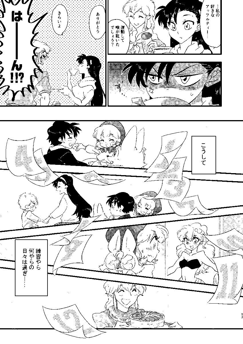 「ラブラブダンス大会の巻」3/10 
