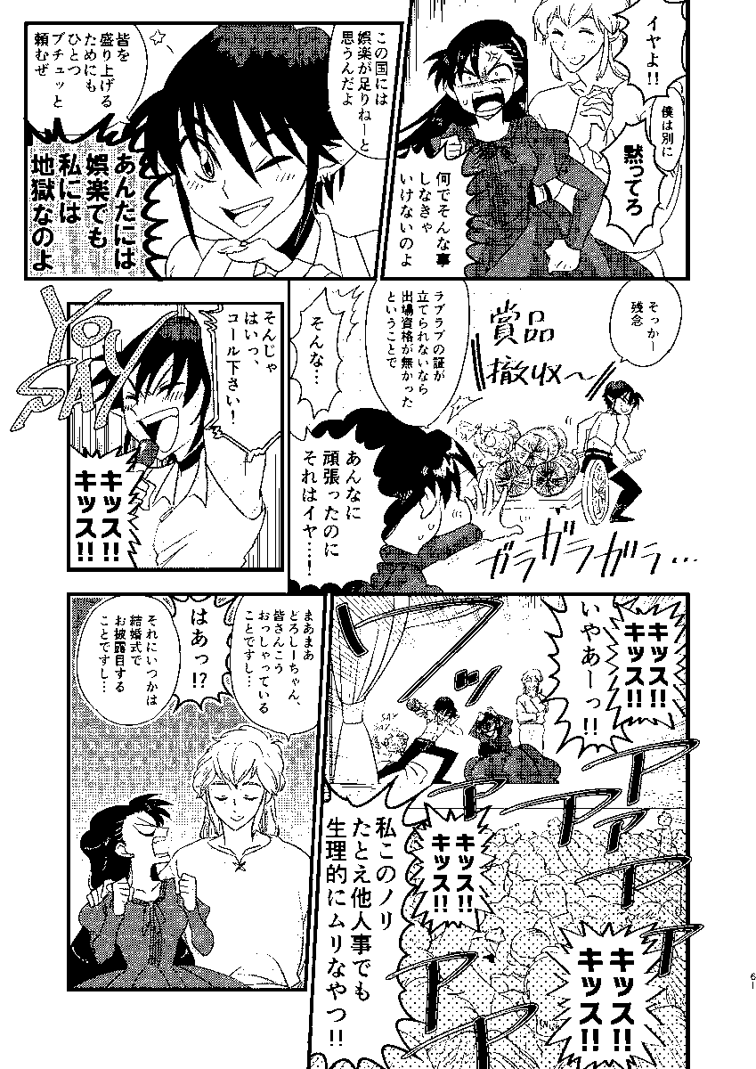 「ラブラブダンス大会の巻」5/10