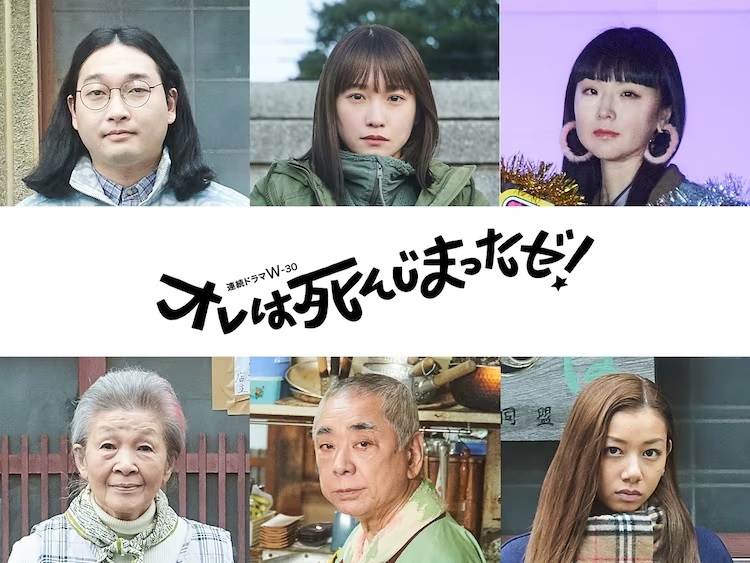 Supporting cast lineup of WOWOW Summer 2023 drama 'Ore wa shinjimatta ze!' starring Yagira Yuuya - Kawaei Rina, Matsuda Yuuki, Kaya Souya, Nagasawa Itsuki, Kusamura Reiko & Sanyutei Koraku; starting from 1 Sep 2023 natalie.mu/eiga/news/5325…