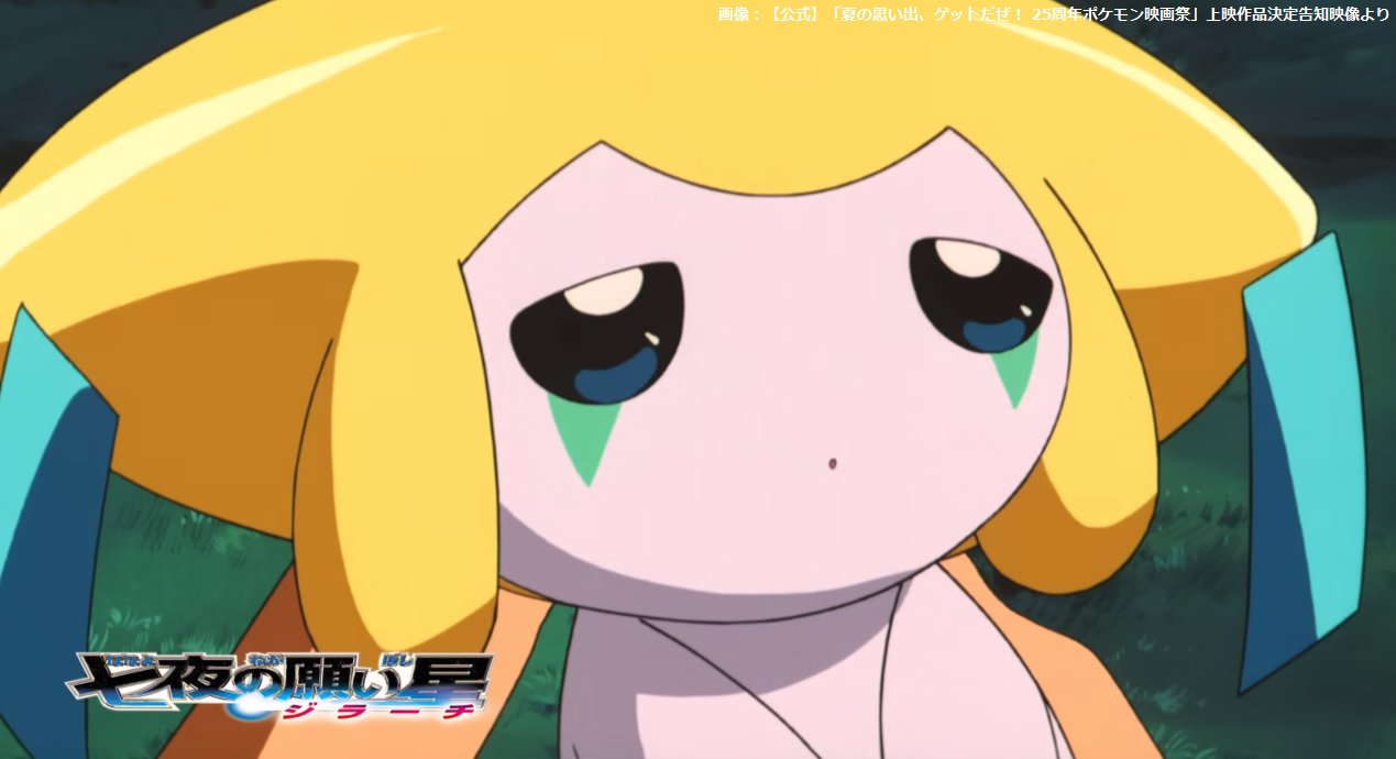 25周年ポケモン映画祭 入場者プレゼント　✕4　ジラーチ　ピカチュウ 25周年ポケモン映画祭 入場者プレゼント ✕4 ジラーチ