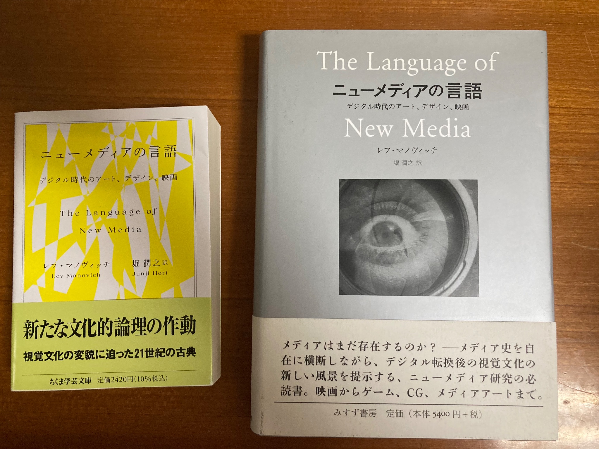 ニュ-メディアの言語 デジタル時代のア-ト、デザイン、映画 /みすず