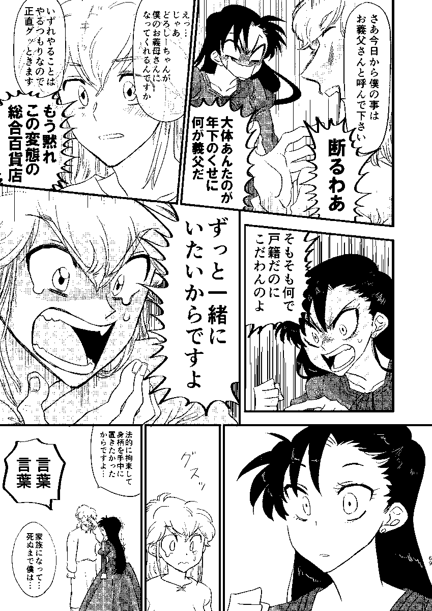 「ラブラブダンス大会の巻」7/10 