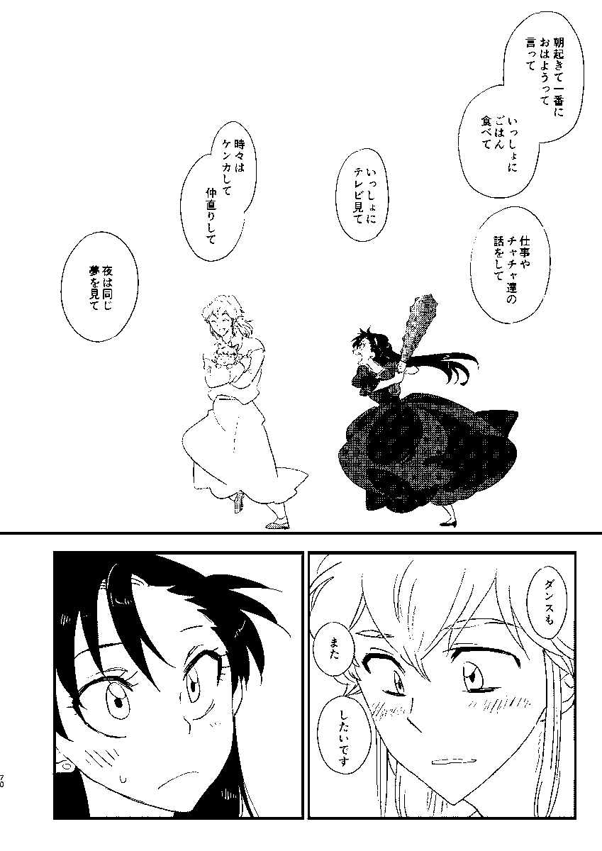 「ラブラブダンス大会の巻」8/10 