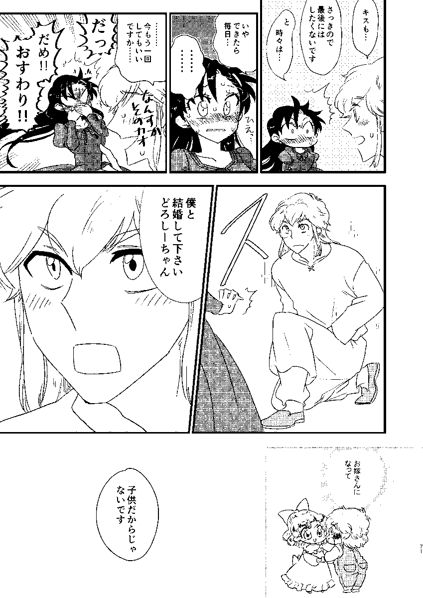 「ラブラブダンス大会の巻」8/10 