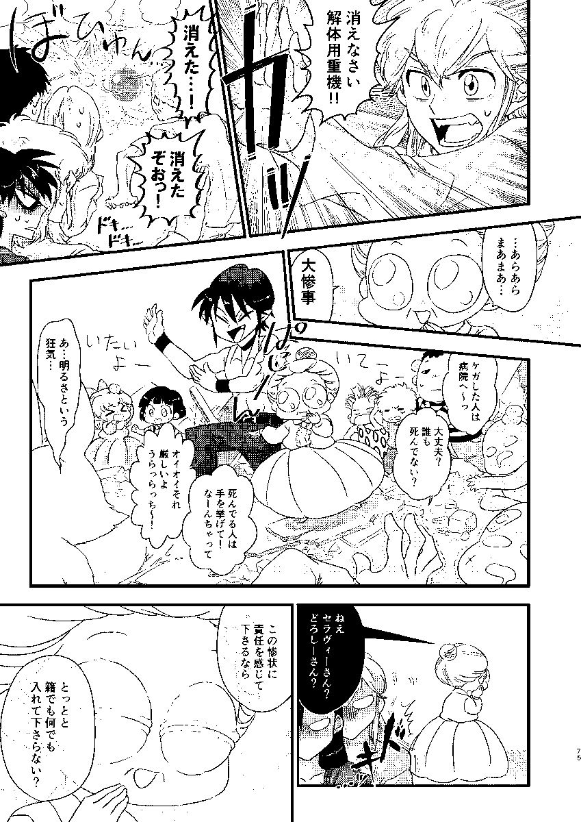 「ラブラブダンス大会の巻」9/10 
