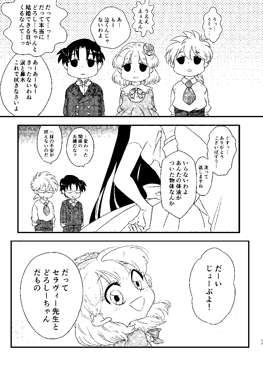 「ラブラブダンス大会の巻」9/10 