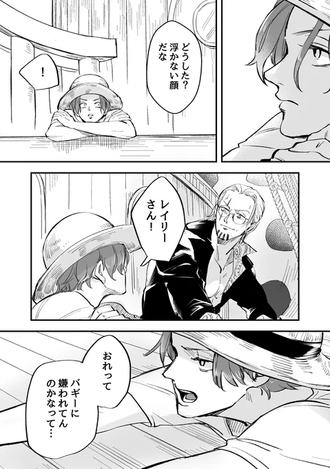 大昔に考えたネタで漫画の練習デス【シャンバギ】