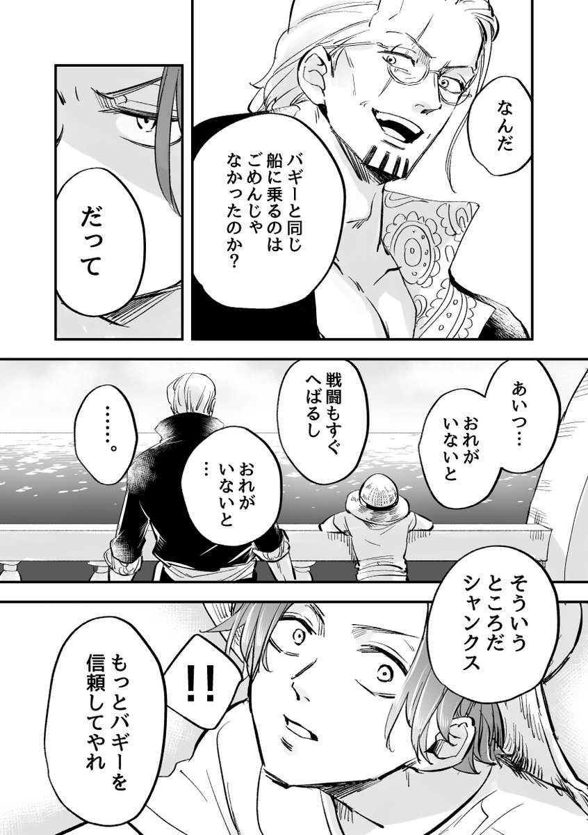 大昔に考えたネタで漫画の練習デス【シャンバギ】