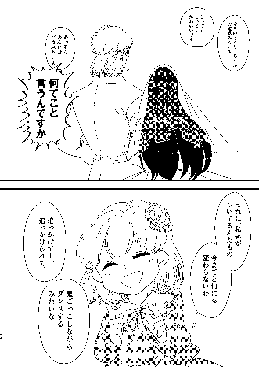 「ラブラブダンス大会の巻」10/10 完
セラヴィー先生とどろしーちゃんが単行本の描きおろしで結婚してて事実は事実だからしょうがないし嬉しいんだけど「どうやって結婚までこじついたのか?」がわからなさすぎて一回そこ本気で考えてみよう がコンセプトの合同誌でした ありがとうございました 