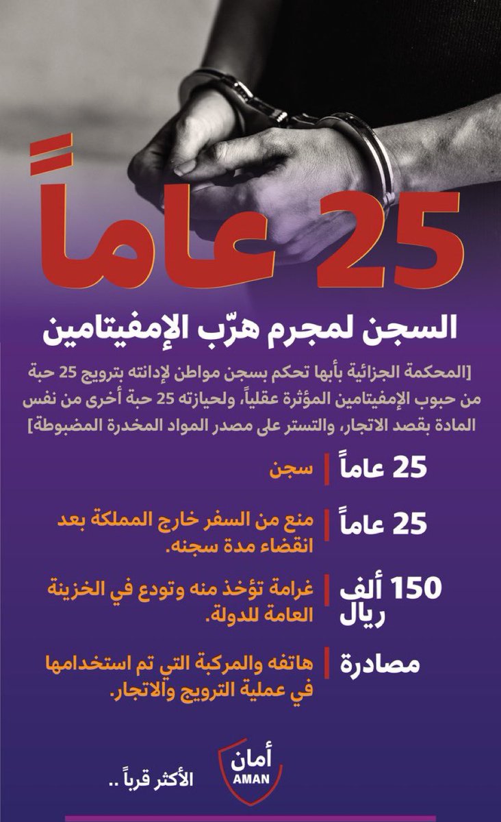 25 حبّة مخدّر      ⬅️      25 عاماً سجناً
                     ➕➕➕➕
                ألا سحقاً للمروجين
                             🇸🇦  
     في #وطن_بلا_مخدرات .. آمنون
                #إنفوجرافيك_أمان
              #مكافحة_المخدرات 
                    #السعودية