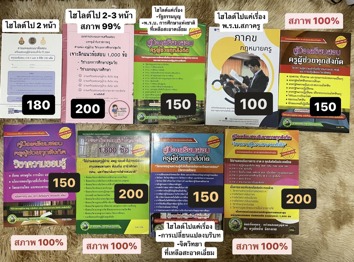 mmeanmai's tweet photo. ส่งต่อหนังสือสอบครูผู้ช่วยค่ะ สภาพดี ทักมาสอบถามขอดูเพิ่มเติมได้ค่ะ #หนังสือมือสองสภาพดีราคาถูก  #หนังสือสือสอบครู #ครูผู้ช่วย https://t.co/ifcKTVMT1E