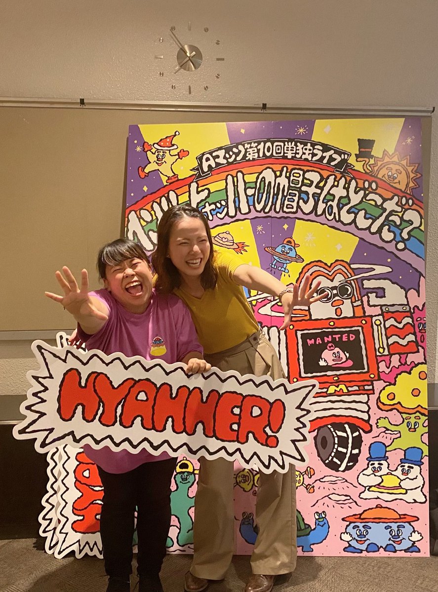 nishiki_n's tweet photo. ヒャッハー！
超楽しかった🥳
大好きAマッソ

#Aマッソ単独
#まいあんつ https://t.co/IueUO3244Y