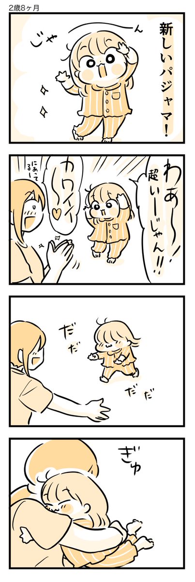 新しいパジャマ。  #育児漫画