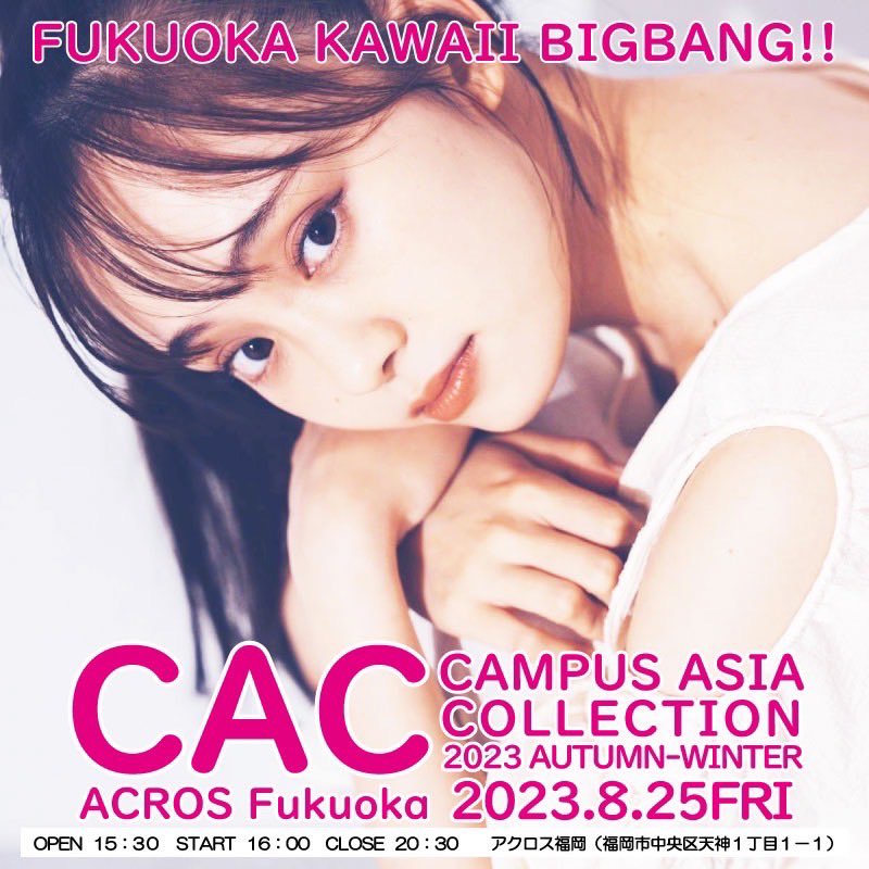 msseafukuoka's tweet photo. 【CAC2023awキービジュアル第一弾✨️】

8月25日にアクロス福岡さんで開催されるCampus Asia Collection 2023 autumn/winterのキービジュアル第一弾が解禁👏

今回のイメージモデルはKBCアサデス。の池松美湖ちゃんです🐰

現在モデル・スタッフ・MCを募集中です！興味のある方はお問合せ下さい💌 https://t.co/MLgLQD0ndI